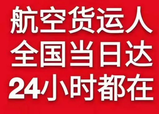 鄂托克前旗敖勒召其航空邮寄货物、航空货运:物流行业各岗位招聘